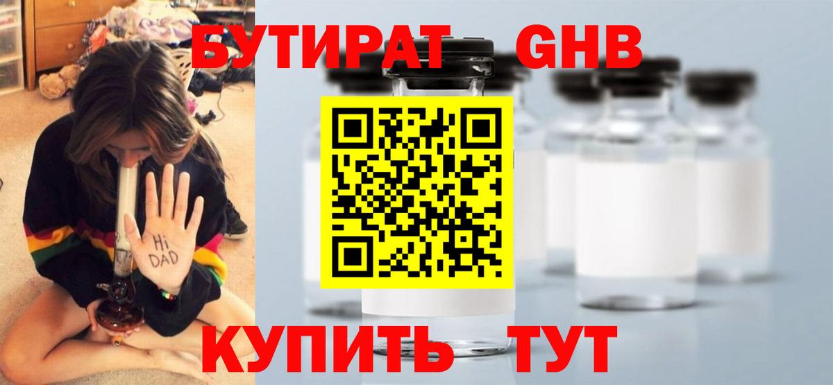 БУТИРАТ  Вход с VPN  Ярославль  Бутират BDO 