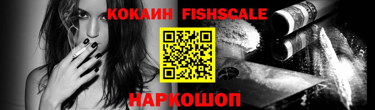 Cocaine Fish Scale Ярославль