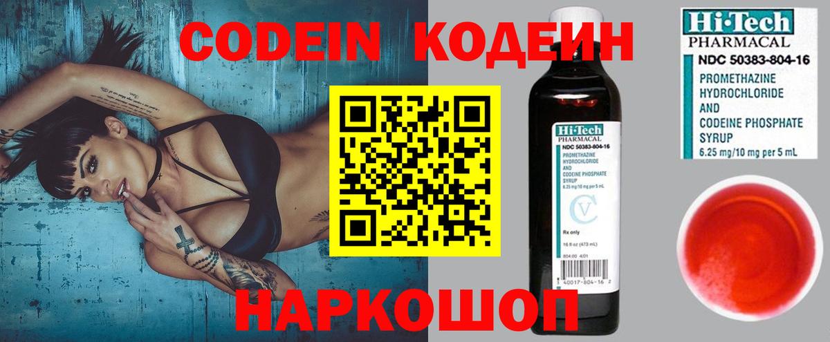 Codein напиток Lean (лин)  Вход с VPN  дарнет шоп  Ярославль 