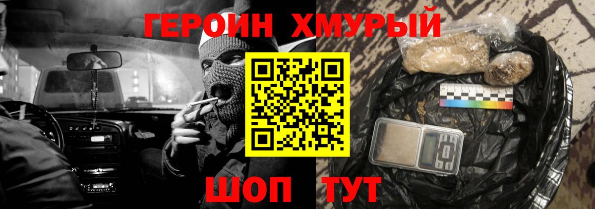 ГЕРОИН афганец  Вход с VPN  Героин  Ярославль 
